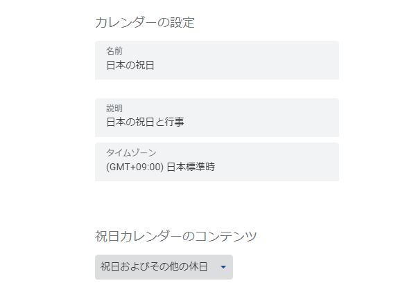 グーグルカレンダーの設定