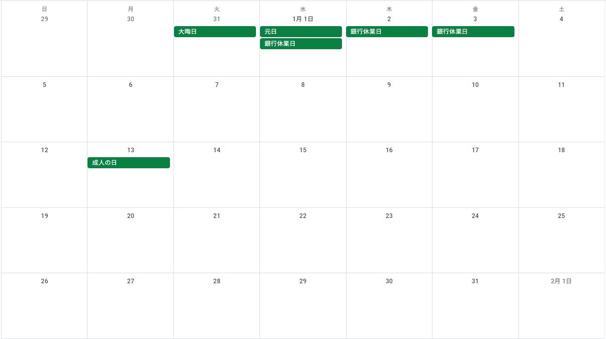 １月のグーグルカレンダー