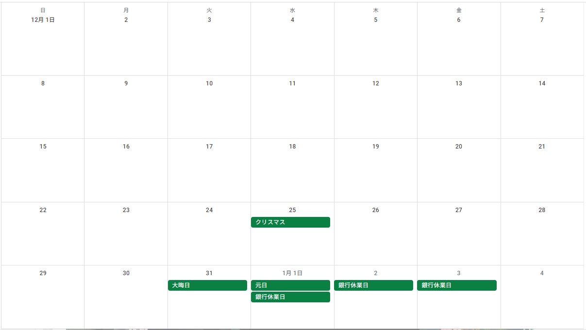 １２月のグーグルカレンダー