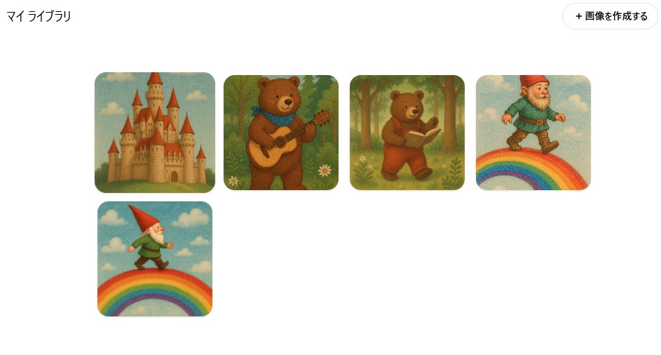 マイライブラリにあった5枚のが生成画像
